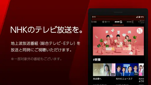 NHKプラス screenshot