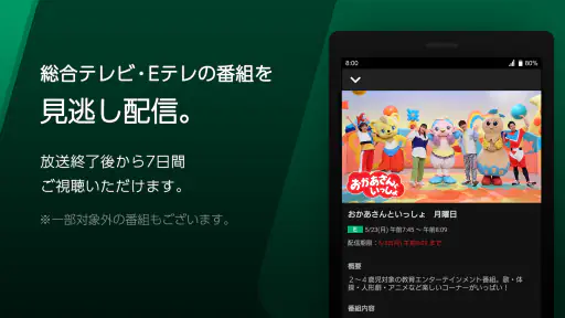 NHKプラス screenshot