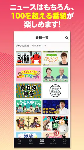 NHKラジオ らじる★らじる ラジオ第1・第2・NHK-FM screenshot