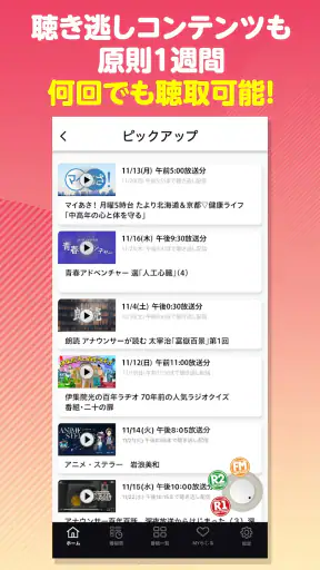 NHKラジオ らじる★らじる ラジオ第1・第2・NHK-FM screenshot