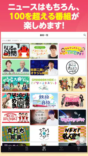 NHKラジオ らじる★らじる ラジオ第1・第2・NHK-FM screenshot