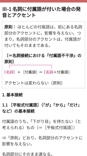 NHK日本語発音アクセント新辞典 screenshot