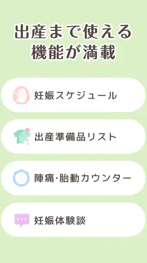ninaru：妊娠したら妊婦さんのための陣痛・妊娠アプリ screenshot