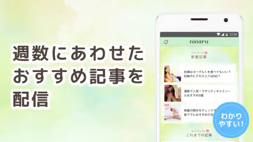 ninaru：妊娠したら妊婦さんのための陣痛・妊娠アプリ screenshot
