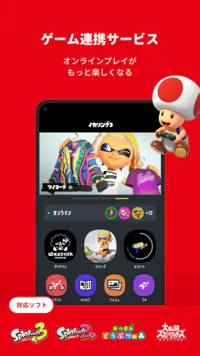 Nintendo Switch Online screenshot