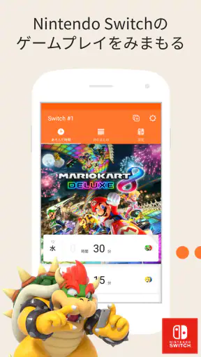 Nintendo みまもり Switch screenshot