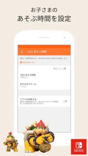 Nintendo みまもり Switch screenshot