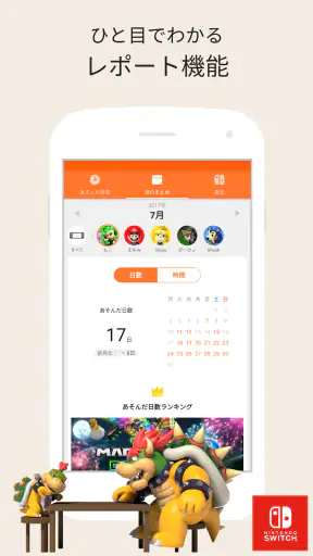 Nintendo みまもり Switch screenshot