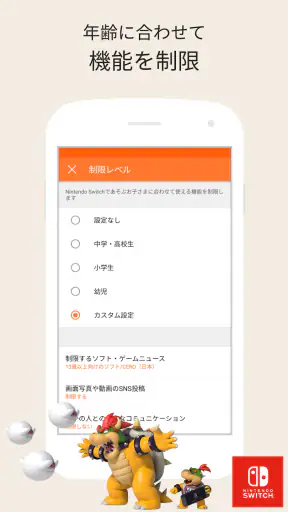 Nintendo みまもり Switch screenshot