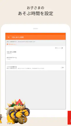 Nintendo みまもり Switch screenshot