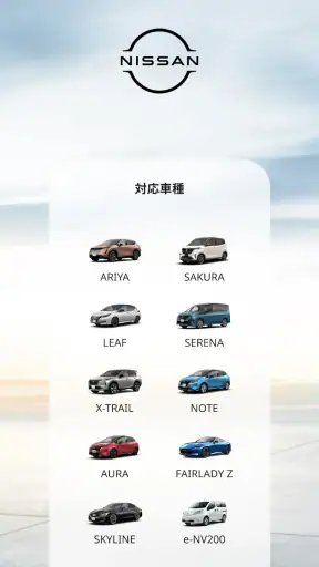 NissanConnect サービス screenshot