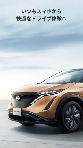 NissanConnect サービス screenshot