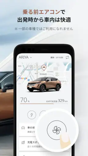 NissanConnect サービス screenshot