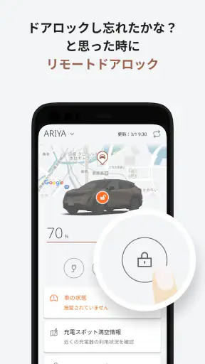 NissanConnect サービス screenshot