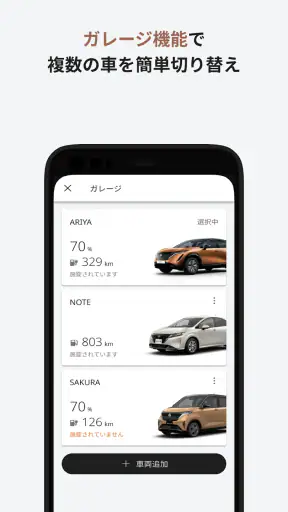 NissanConnect サービス screenshot