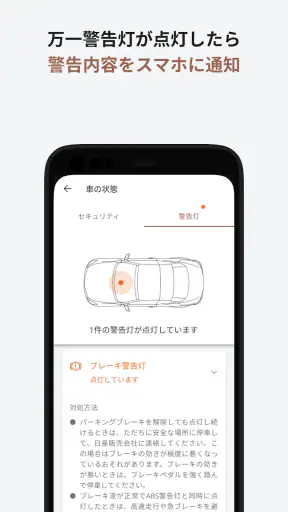 NissanConnect サービス screenshot