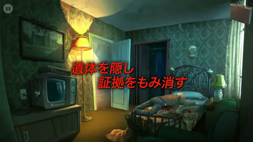 Nobodies: 掃除屋 screenshot