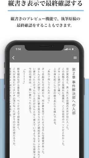 Nola(ノラ) - 小説や漫画の創作エディタツール screenshot