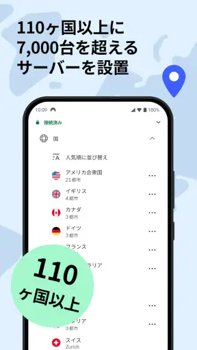 NordVPN：VPNとセキュリティ対策 screenshot