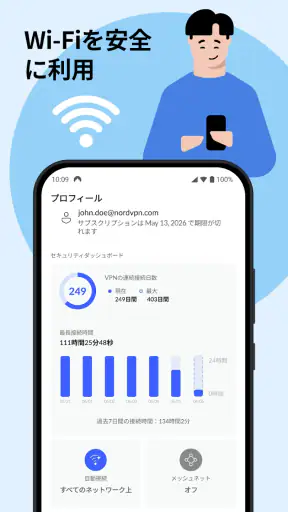 NordVPN：VPNとセキュリティ対策 screenshot