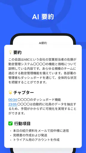 Notta-音声認識とAI文字起こしアプリ screenshot