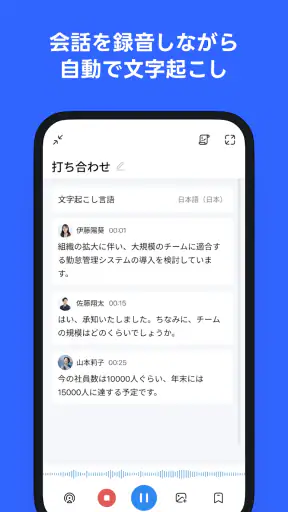 Notta-音声認識とAI文字起こしアプリ screenshot