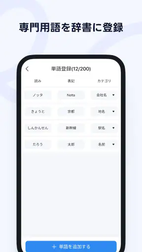 Notta-音声認識とAI文字起こしアプリ screenshot