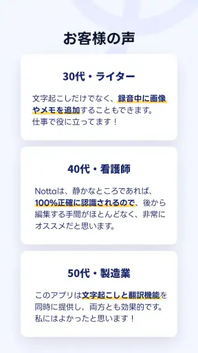 Notta-音声認識とAI文字起こしアプリ screenshot