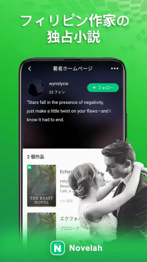 Novelah - フィクションと小説を読む screenshot