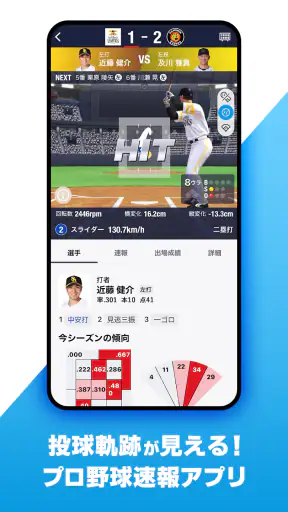 NPB+ -プロ野球速報アプリ- screenshot