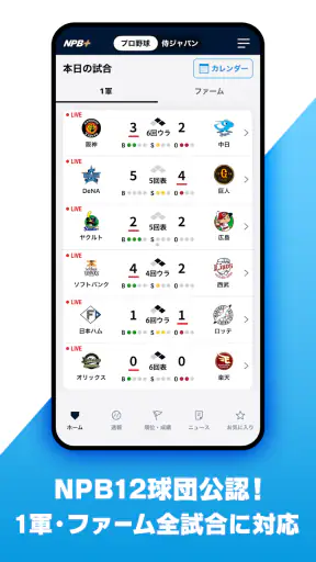 NPB+ -プロ野球速報アプリ- screenshot