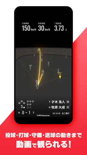 NPB+ -プロ野球速報アプリ- screenshot