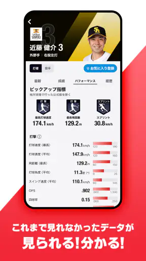 NPB+ -プロ野球速報アプリ- screenshot