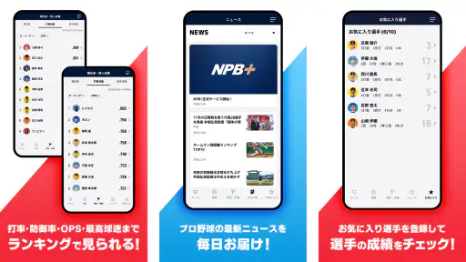 NPB+ -プロ野球速報アプリ- screenshot