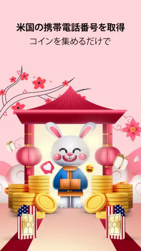Numero eSIM: 仮電話番号 screenshot