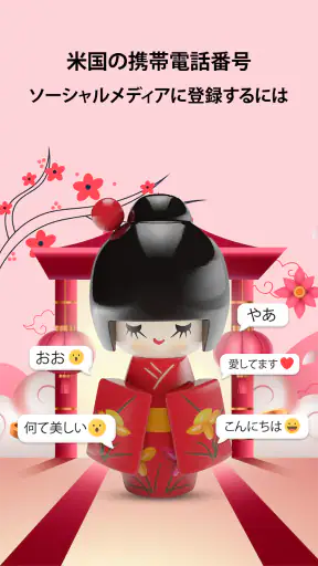 Numero eSIM: 仮電話番号 screenshot