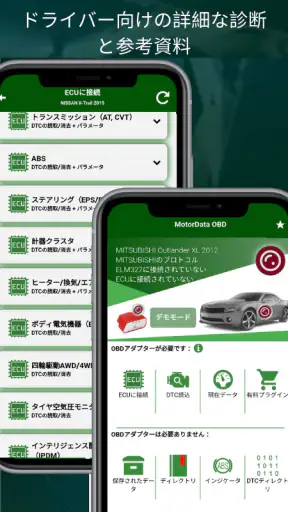 OBDⅡマルチメータMotorData OBD ELM screenshot