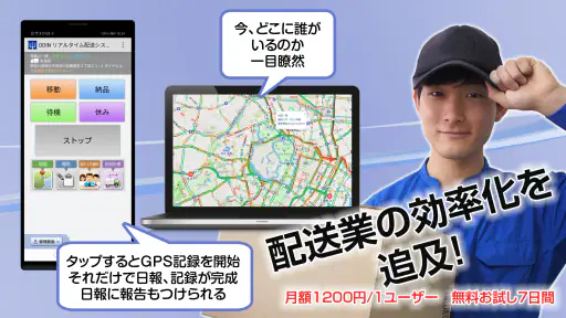 ODIN リアルタイム配送システム screenshot