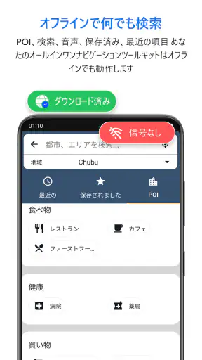 Offline Map Navigation screenshot