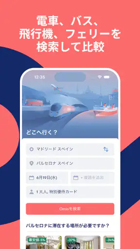 Omio(オミオ)ヨーロッパの鉄道、バス、飛行機 screenshot