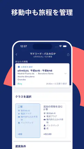 Omio(オミオ)ヨーロッパの鉄道、バス、飛行機 screenshot