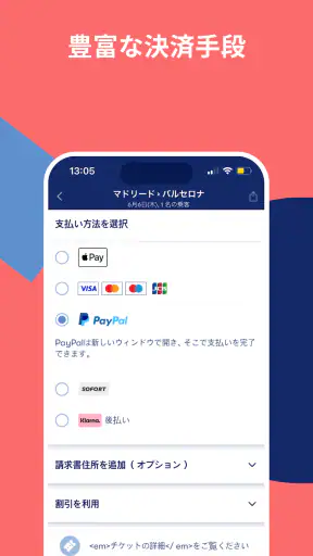 Omio(オミオ)ヨーロッパの鉄道、バス、飛行機 screenshot