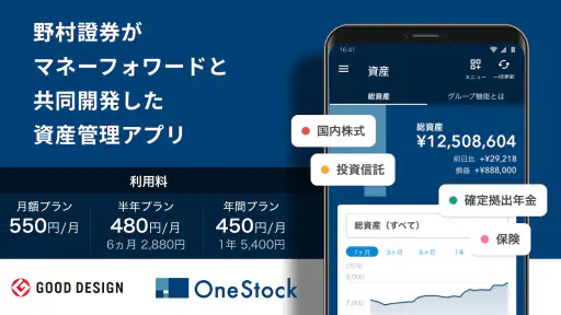 OneStock すべての資産が、一目でわかる screenshot