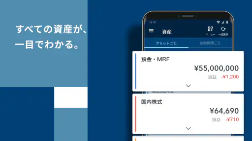 OneStock すべての資産が、一目でわかる screenshot