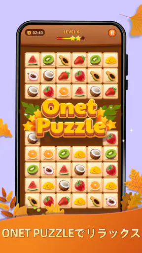 Onet Puzzle -メモリータイルマッチコネクトゲーム screenshot