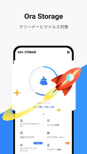 Ora Storage  - ゴミ出し、ウイルス対策 screenshot