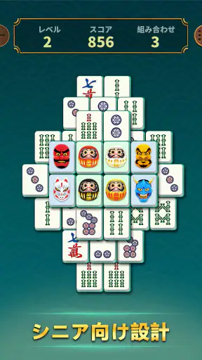 Otium Mahjong: 和風麻雀パズル screenshot