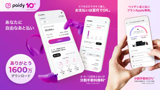 Paidy (あと払いペイディ)-後払いアプリ screenshot