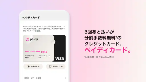 Paidy (あと払いペイディ)-後払いアプリ screenshot