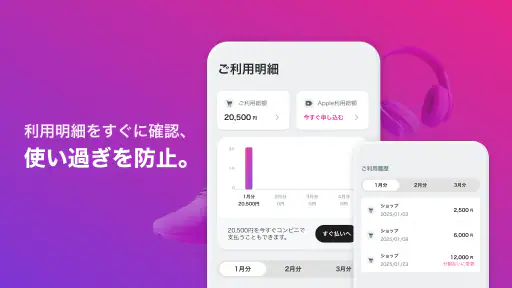 Paidy (あと払いペイディ)-後払いアプリ screenshot